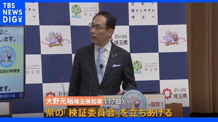 県知事「検証委員会で事案の問題点を検証する」埼玉・本庄5歳児傷害致死事件｜TBS NEWS DIG