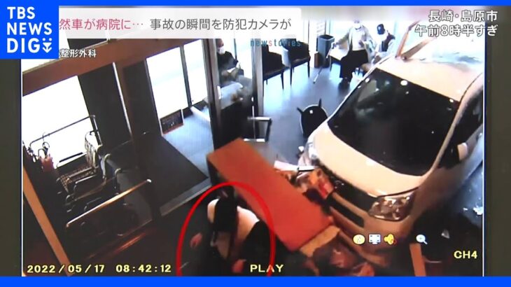 突然、車が病院に…事故の瞬間を防犯カメラが捉える　長崎・島原市｜TBS NEWS DIG