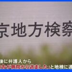  勾留執行停止中の被告の男が病院から逃走　東京地検が発表｜TBS NEWS DIG