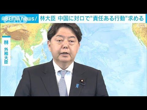 林外務大臣、ロシア連携強める中国に“責任ある行動を”(2022年5月18日)