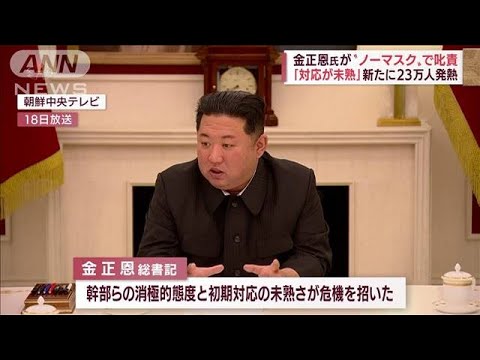 緊張感あおるため？　元医師の脱北者が語る“感染実態”とは(2022年5月18日)