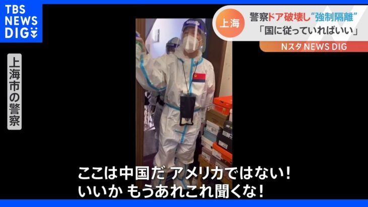 「15日までにゼロ」方針 上海コロナ対策がより強引に｜TBS NEWS DIG