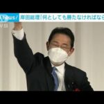 岸田総理「参院選は何としても勝たねば」 派閥のパーティーで結束訴え(2022年5月19日)