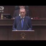 トルコ大統領「テロリスト渡さないと承認しない」(2022年5月18日)