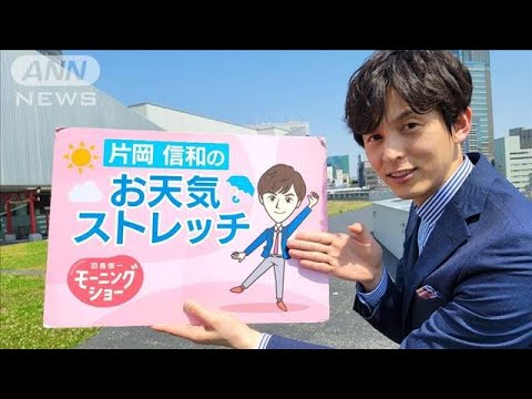 突っ込みたい時の胸のストレッチ・・・モーニングショー　片岡信和のお天気ストレッチ(2022年5月19日)