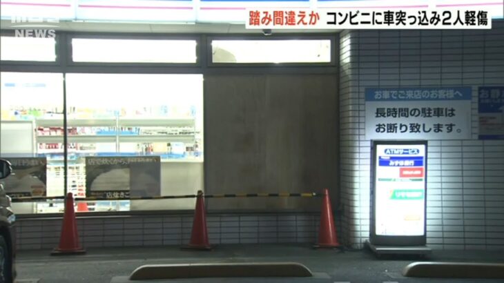 ７０歳が運転する車がコンビニで２人をはねる事故…ブレーキとアクセル踏み間違いか（2022年5月18日）