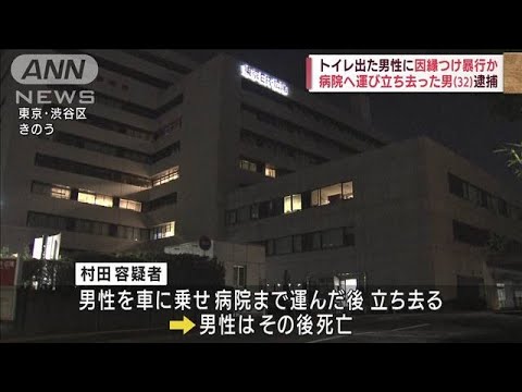 トイレ出た男性に因縁つけ暴行か　病院に運び立ち去った男を逮捕(2022年5月19日)