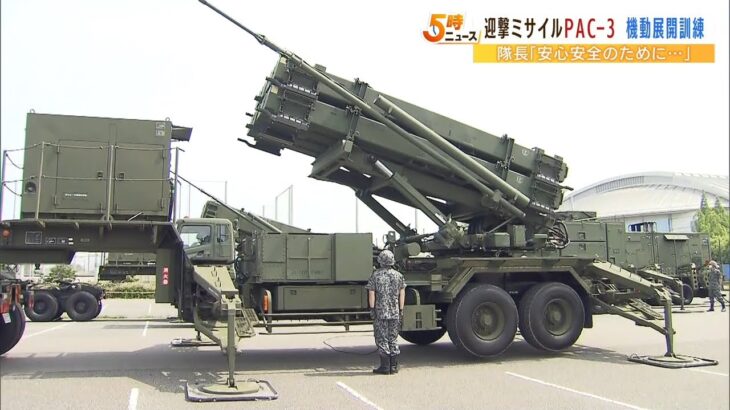 『ＰＡＣ－３展開訓練』関西圏で２年ぶりに実施　北朝鮮の弾道ミサイル発射など念頭に（2022年5月19日）