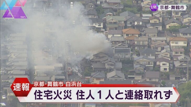 京都府舞鶴市で住宅火災　住人１人と連絡取れず　付近の住民から「家から煙が出ている」と通報