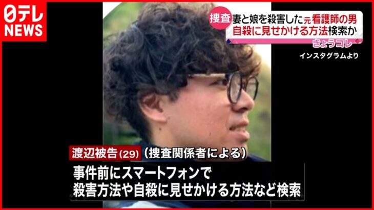 【妻子殺害で起訴】元看護士 「自殺に見せかける方法」スマホで検索か