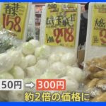 「今までで一番高い」玉ねぎが“異例”の価格高騰“苦渋の決断”迫られる飲食店も【Nスタ】｜TBS NEWS DIG