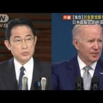 【独自】日米首脳会談　岸田総理が防衛費増額表明へ(2022年5月20日)