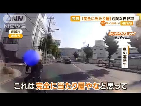 【独自】「完全に当たり屋」自転車が危険運転の瞬間(2022年5月20日)