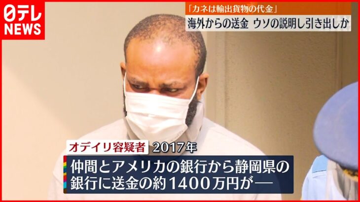 【男逮捕】海外からの送金　銀行にウソの説明で引き出したか