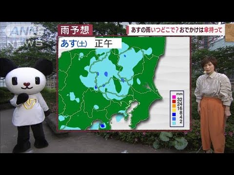 【関東の天気】“五月晴天”長続きせず・・・あすのお出かけは傘持って(2022年5月20日)