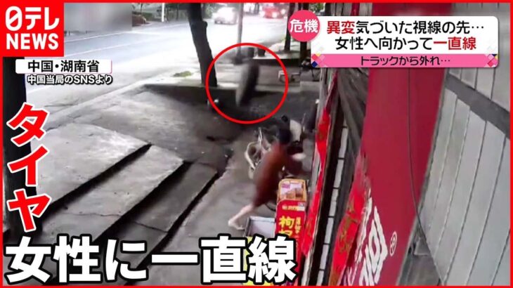 【間一髪】猛スピードで突っ込むタイヤ 警察公開の映像には… 中国