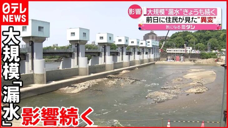 【大規模“漏水”】農業用水への影響続く 前日には異変も 愛知・豊田市