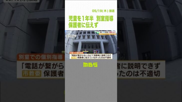 ６０代職員が児童に“５分間馬乗り”暴行…１年半『別室指導』児童めぐり別問題が発覚（2022年5月20日）#Shorts#別室指導#暴行