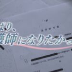 【パワハラ】「やっぱり、看護師になりたかった…」53件のパワハラ、11人の教師の関与を認定　なぜ教師から学生へのパワハラは起き、止められなかったのか【テレメンタリー2022】【HTB北海道テレビ】