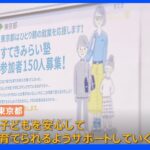 コロナ禍で困窮のひとり親　東京都が就業支援講座はじめる｜TBS NEWS DIG