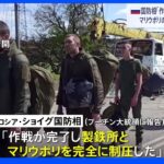 “マリウポリを掌握”ロシア宣言 マリウポリの製鉄所2439人投降か｜TBS NEWS DIG