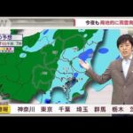 【関東の天気】都心で今年一番の雨　天気回復も雷に注意(2022年5月21日)