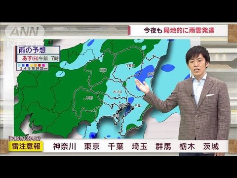 【関東の天気】都心で今年一番の雨　天気回復も雷に注意(2022年5月21日)