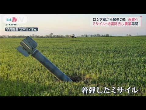 ミサイルや地雷残る畑で種まき ウクライナ“奪還”の街で(2022年5月21日)