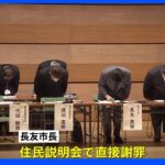 東京・調布市 個人情報漏洩で市長が初めて謝罪｜TBS NEWS DIG