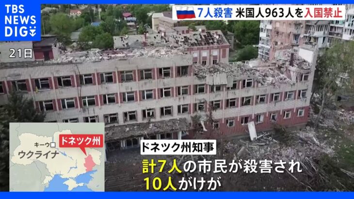 ロシア軍 日本が支援の学校も破壊 ウクライナ東部攻撃 ドネツク州で市民７人殺害｜TBS NEWS DIG
