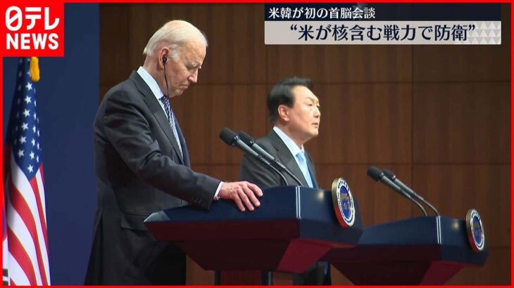 【米韓首脳会談】バイデン大統領、日韓関係改善に関与の姿勢「東京に行き議論する」