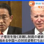 あす日米首脳会談　岸田総理は防衛力強化を伝達へ 「拡大抑止」も協議｜TBS NEWS DIG