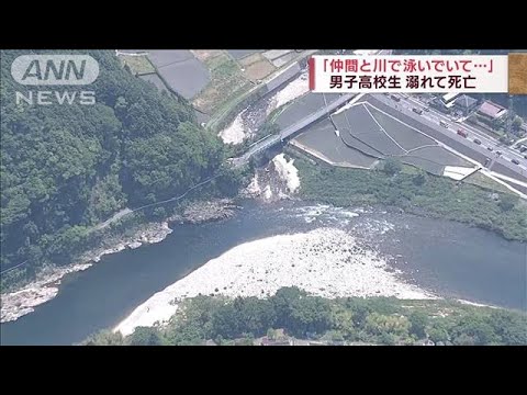 「仲間と川を泳いでいて・・・」高校生が溺れ死亡　広島市(2022年5月22日)