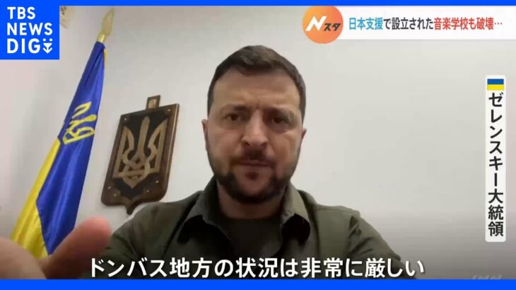 ロシア軍 日本が支援の学校も破壊 ウクライナ東部攻撃 ドネツク州で市民７人殺害｜TBS NEWS DIG