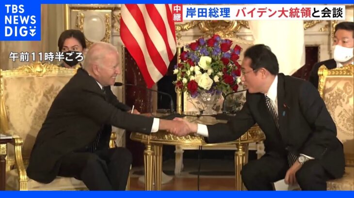 日米首脳会談「アメリカの日本に対する防衛のコミットメントは揺らぐことはない」とバイデン大統領｜TBS NEWS DIG