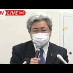 【ノーカット】日本医師会会見　次期会長選挙に中川会長「不出馬」表明（2022年5月23日）