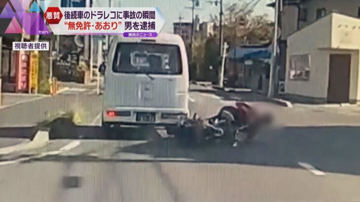 ドラレコが捉えたあおり運転　無免許の派遣社員男（４９）を逮捕　容疑を否認　滋賀・守山