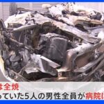 「車が電柱にぶつかって横転し炎上した」茨城・神栖市で衝突事故　5人死傷｜TBS NEWS DIG