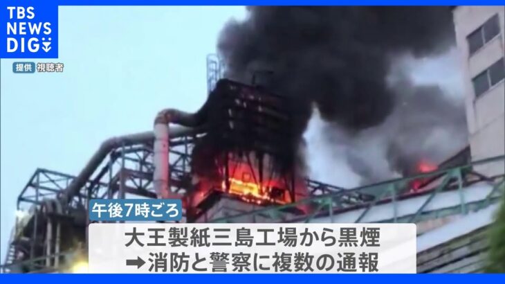 大王製紙の工場で火災　消火活動続く　工場内にいた人は全員無事　愛媛・四国中央市｜TBS NEWS DIG