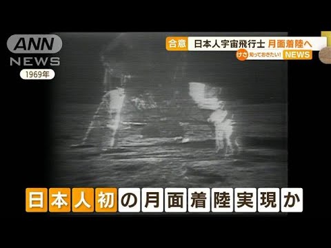 日本人宇宙飛行士　月面着陸へ米と合意・・・初の実現か(2022年5月24日)