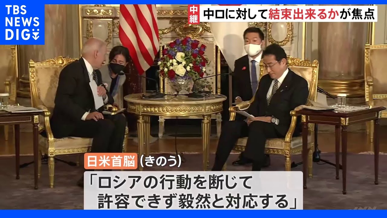 日米豪印「クアッド」首脳会合　まもなく開始　焦点は“対ロシア・中国”で結束できるか｜TBS&nbsp;NEWS&nbsp;DIG