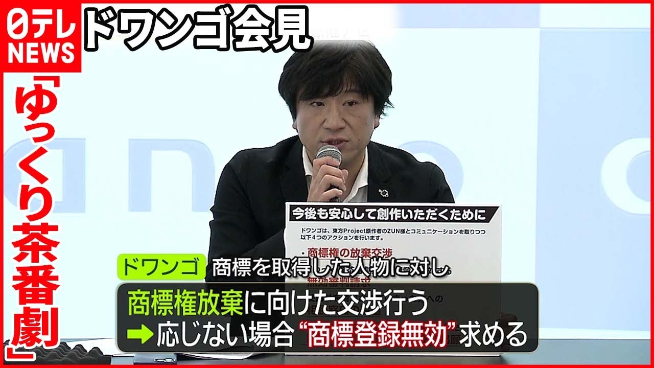 【ゆっくり茶番劇】“ニコニコ動画”運営ドワンゴ会見 「商標権放棄に向けた交渉を行う」