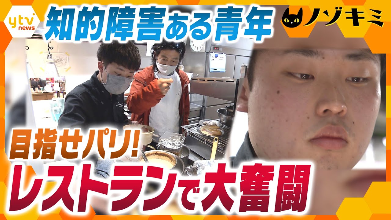 失敗を繰り返し…成功するまで何度でも！軽度の知的障害がある青年の挑戦　障害者と健常者が一緒に働くレストラン奮闘記