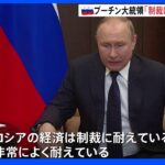 「ロシア経済はよく制裁に耐えている」プーチン氏とルカシェンコ氏 欧米対抗で連携アピール｜TBS NEWS DIG