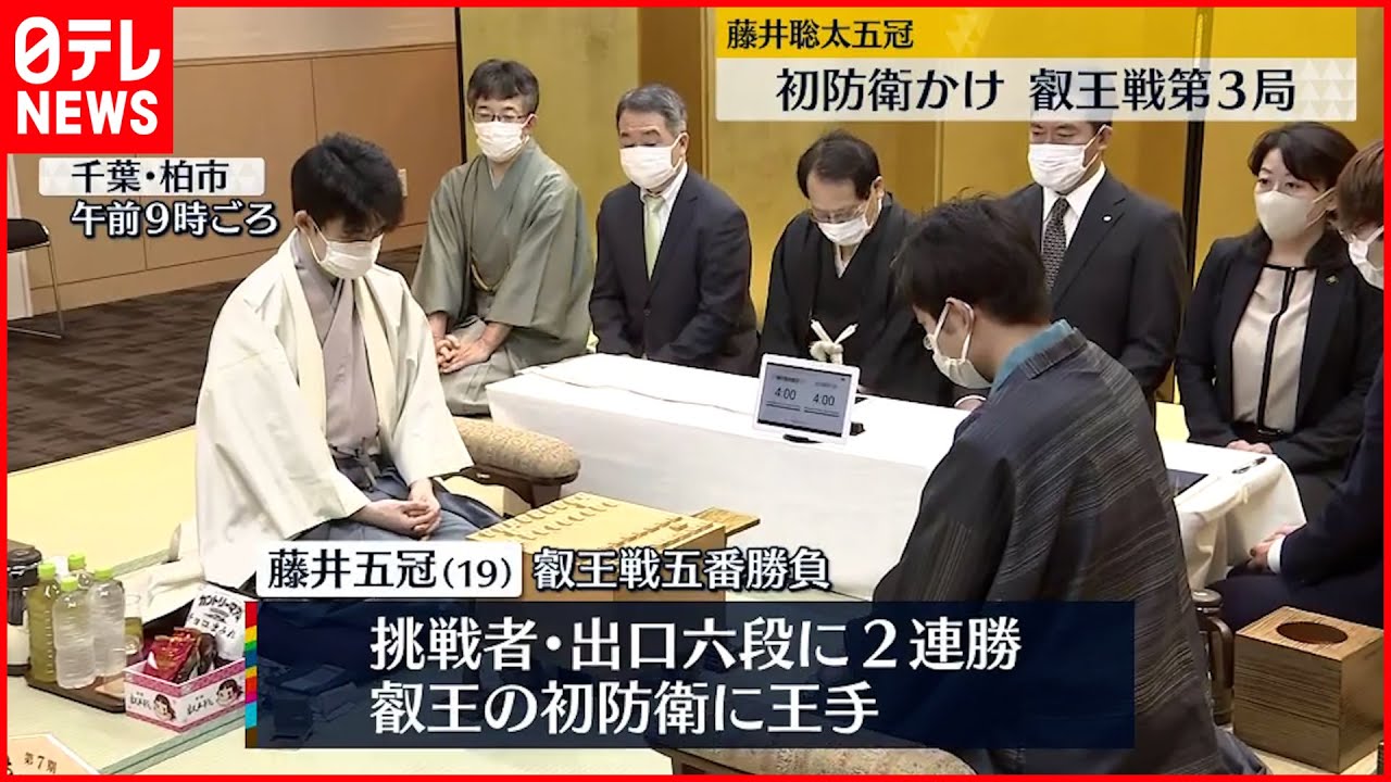 【藤井聡太五冠】「叡王」初防衛に王手 出口若武六段と第3局