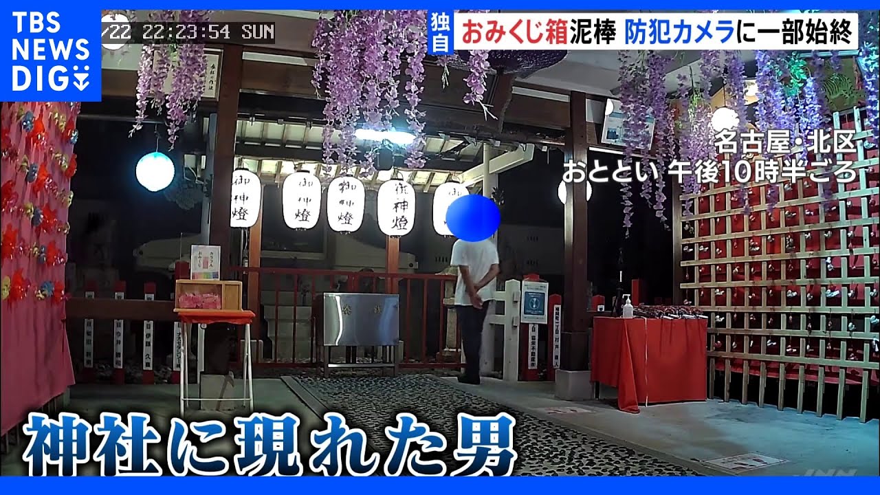 【独自】“さい銭箱に手を伸ばす”男の姿防犯カメラに…神社でおみくじ箱持ち去られる　過去にさい銭箱丸ごと盗難の被害も｜TBS&nbsp;NEWS&nbsp;DIG
