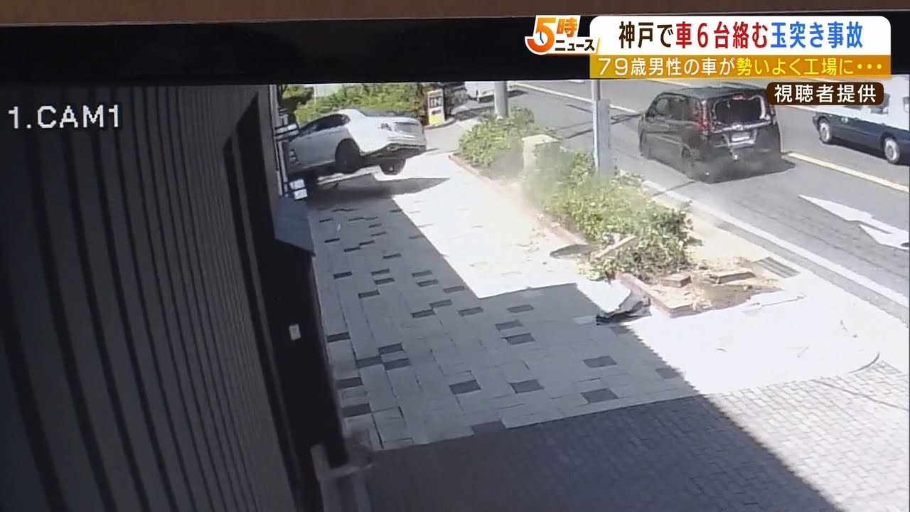『７９歳男性が運転』車６台絡む多重事故に…歩道に乗り上げ工場に突っ込む　８人けが（2022年5月24日）