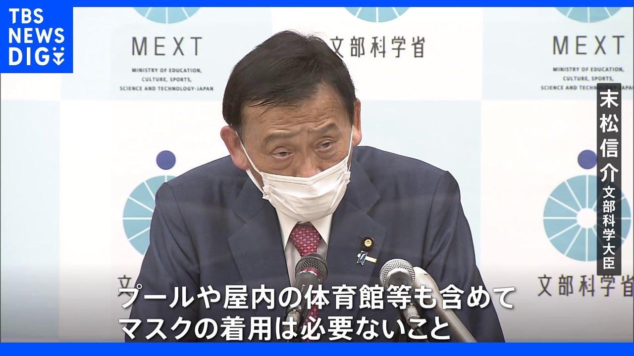 「体育でのマスクはプール・体育館でも不要」文科省改めて周知へ｜TBS&nbsp;NEWS&nbsp;DIG