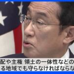 【速報】岸田総理「法の支配守らなければいけない」 日米豪印クアッド首脳会合終え｜TBS NEWS DIG