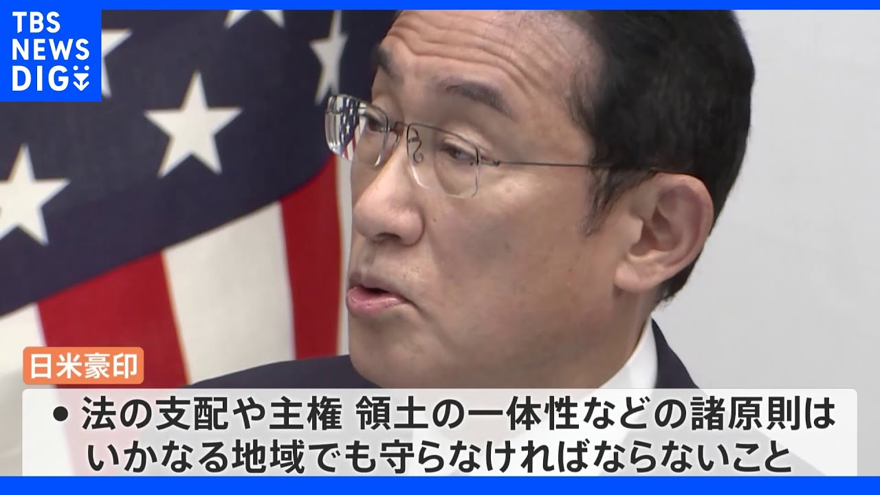 【速報】岸田総理「法の支配守らなければいけない」&nbsp;日米豪印クアッド首脳会合終え｜TBS&nbsp;NEWS&nbsp;DIG
